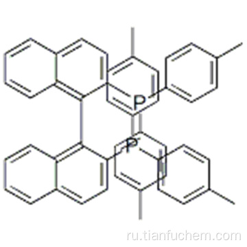 Фосфин, 1,1 &#39;- (1R) - [1,1&#39;-бинафталин] -2,2&#39;-диилбис [бис (4-метилфенил) - CAS 99646-28-3